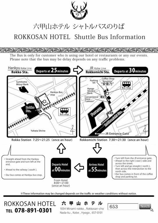 Rokkosan Hotel Кобе Екстериор снимка